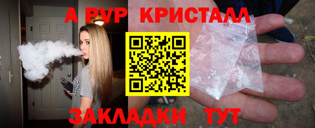 А ПВП Соль  Вход с VPN  продажа наркотиков  Альфа ПВП Crystall  Ессентуки 