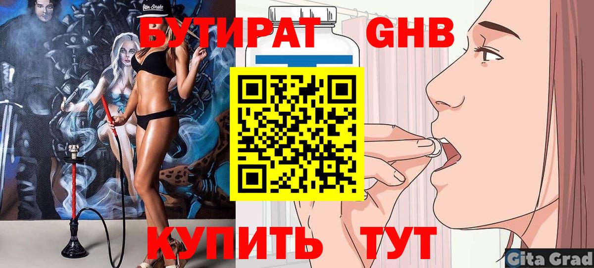 БУТИРАТ 1.4BDO Ессентуки