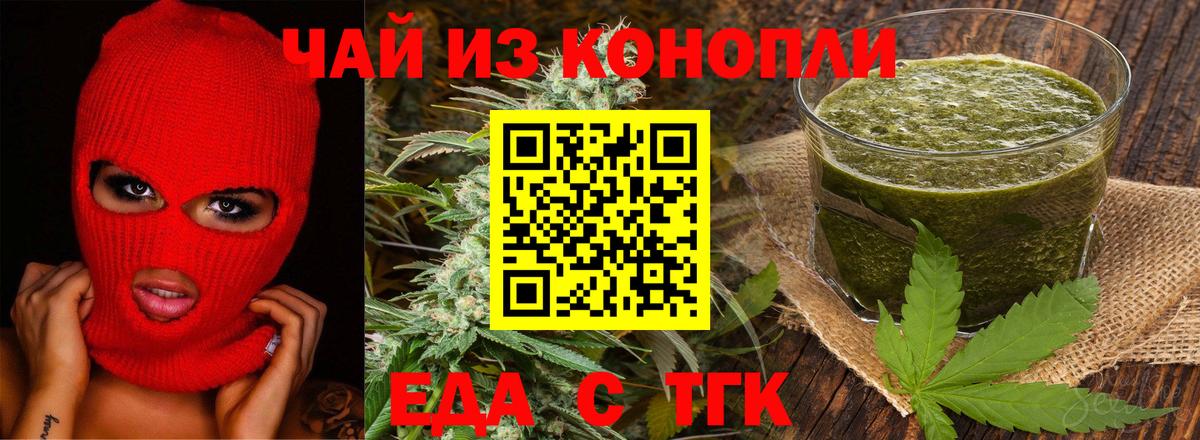 Еда ТГК конопля  Вход с VPN  Ессентуки 