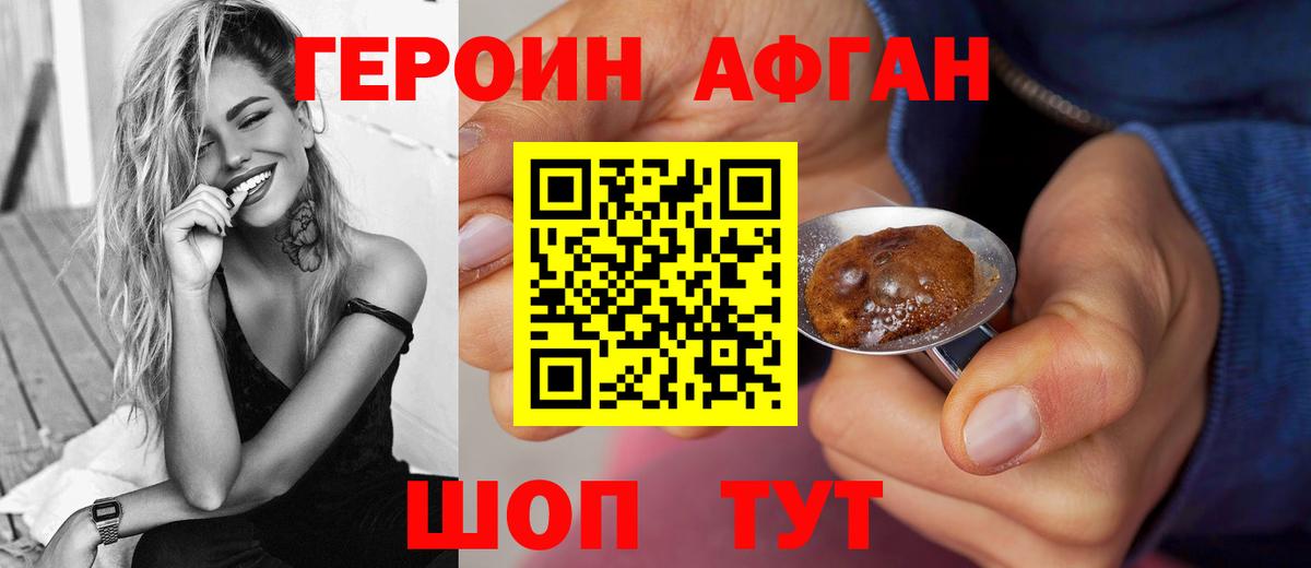 Героин Heroin Ессентуки
