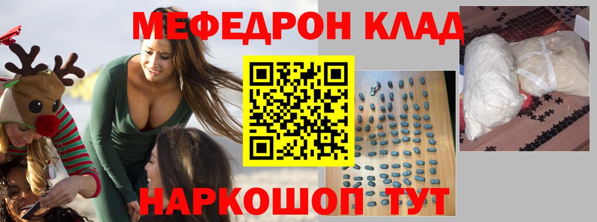 Мефедрон кристаллы Ессентуки