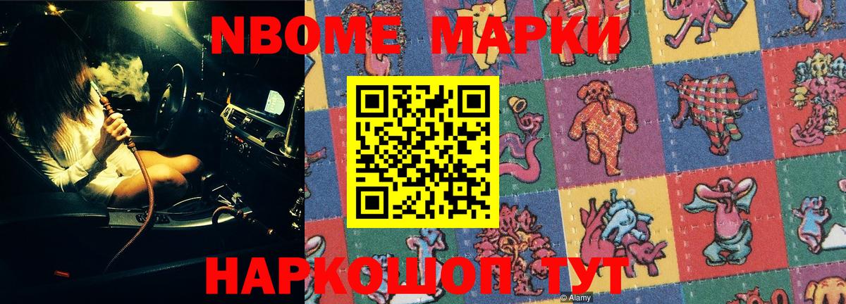 Марки 25I-NBOMe 1,5мг  Марки 25I-NBOMe 1,5мг  Марки NBOMe  Вход с VPN  Ессентуки 